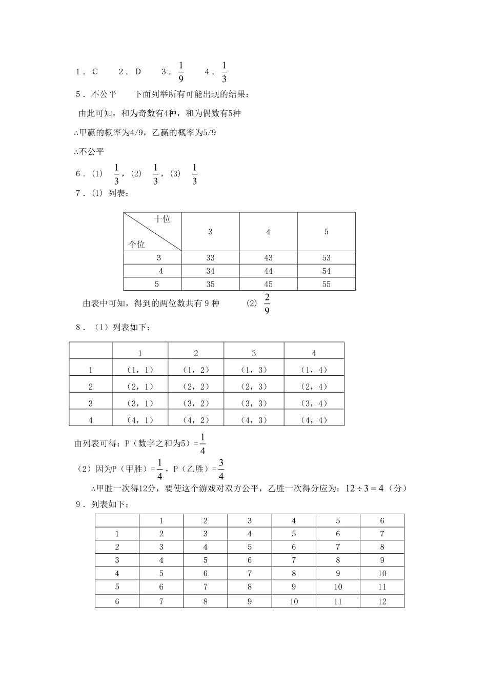 部编数学九年级上册25.2第1课时用列表法求概率含答案.pdf_第3页
