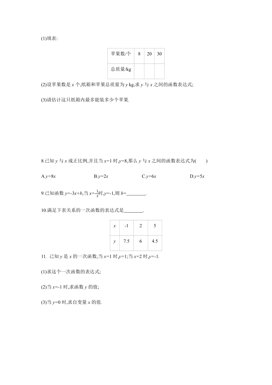 八年级数学苏科版上册课时练第6单元《6.2一次函数》含答案解析.pdf_第2页