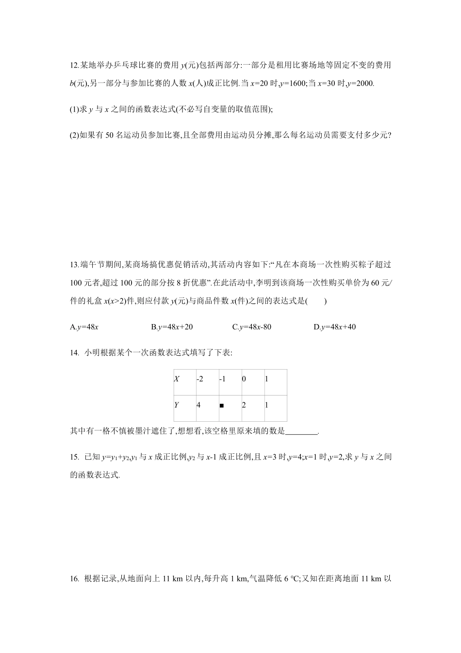 八年级数学苏科版上册课时练第6单元《6.2一次函数》含答案解析.pdf_第3页