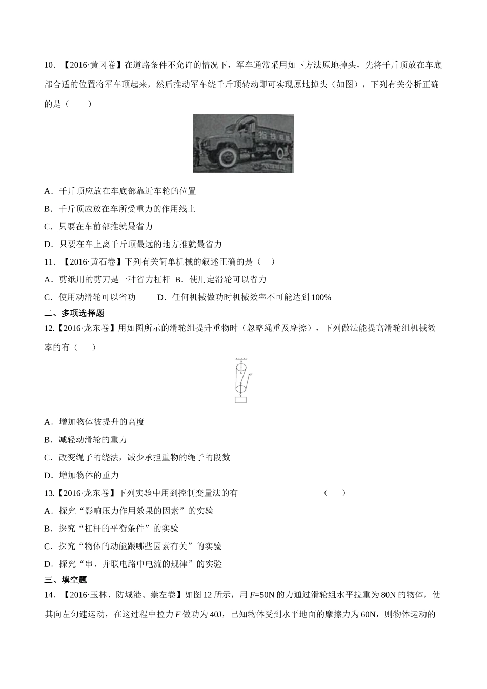 专题09 简单机械及其效率（第02期）-2016年中考物理试题分项版解析汇编（原卷版）.doc_第3页