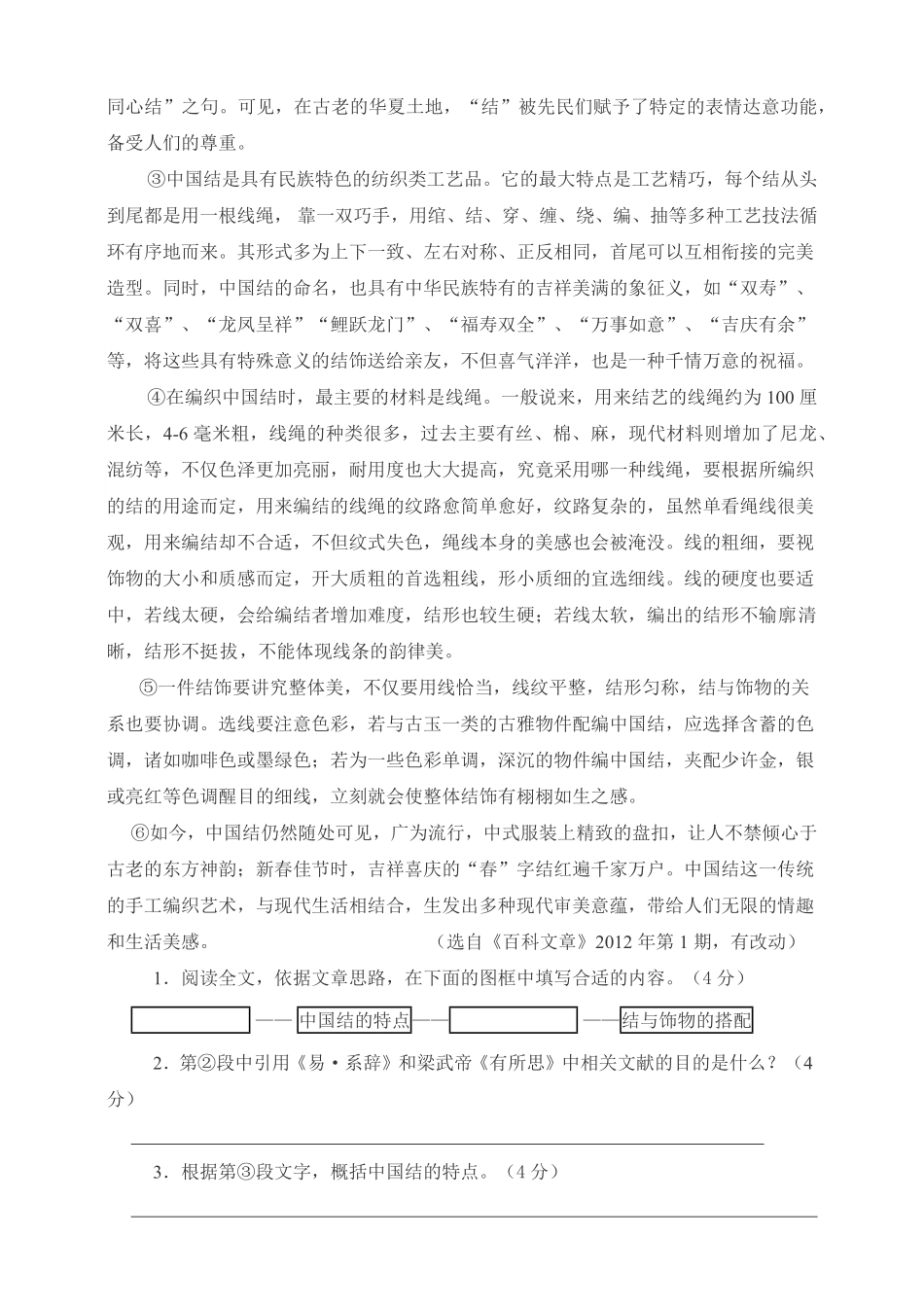 部编版六年级下册语文试题--第一次月考测试题人教含答案二.pdf_第3页