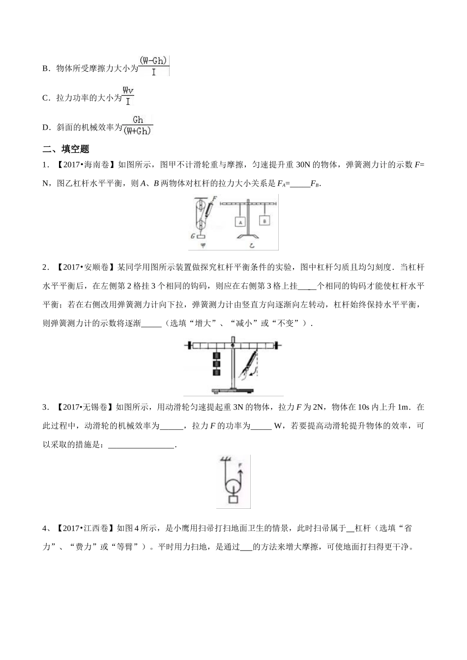 专题09 简单机械及其效率（第02期）-2017年中考物理试题分项版解析汇编（原卷版）.doc_第3页