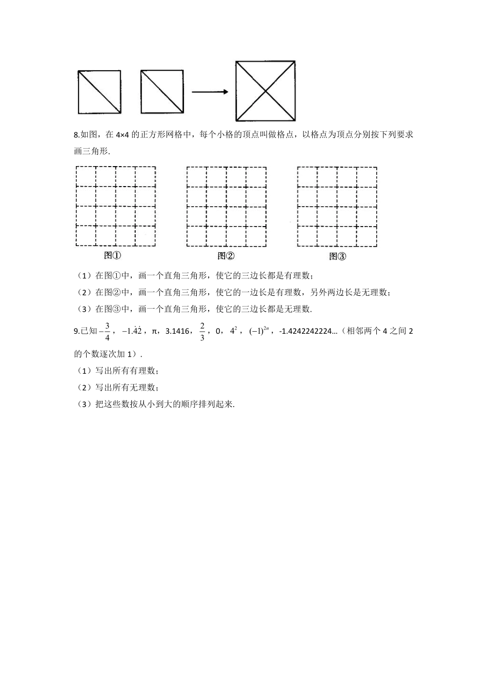 八年级数学北师大版上册课时练第2章《2.1认识无理数》含答案解析(2).pdf_第2页