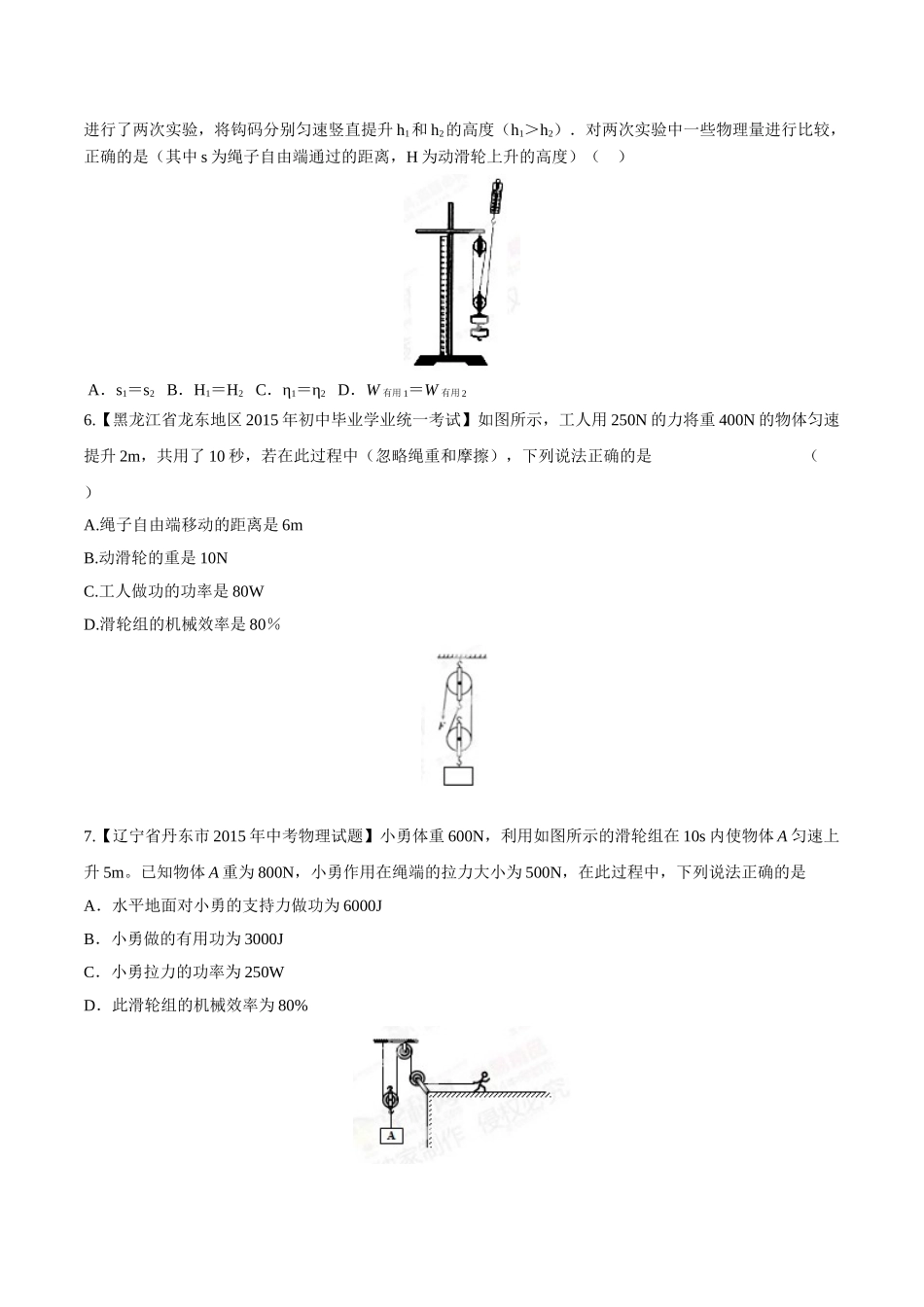专题09 简单机械及其效率（第03期）-2015年中考物理试题分项版解析汇编（原卷版）.doc_第2页