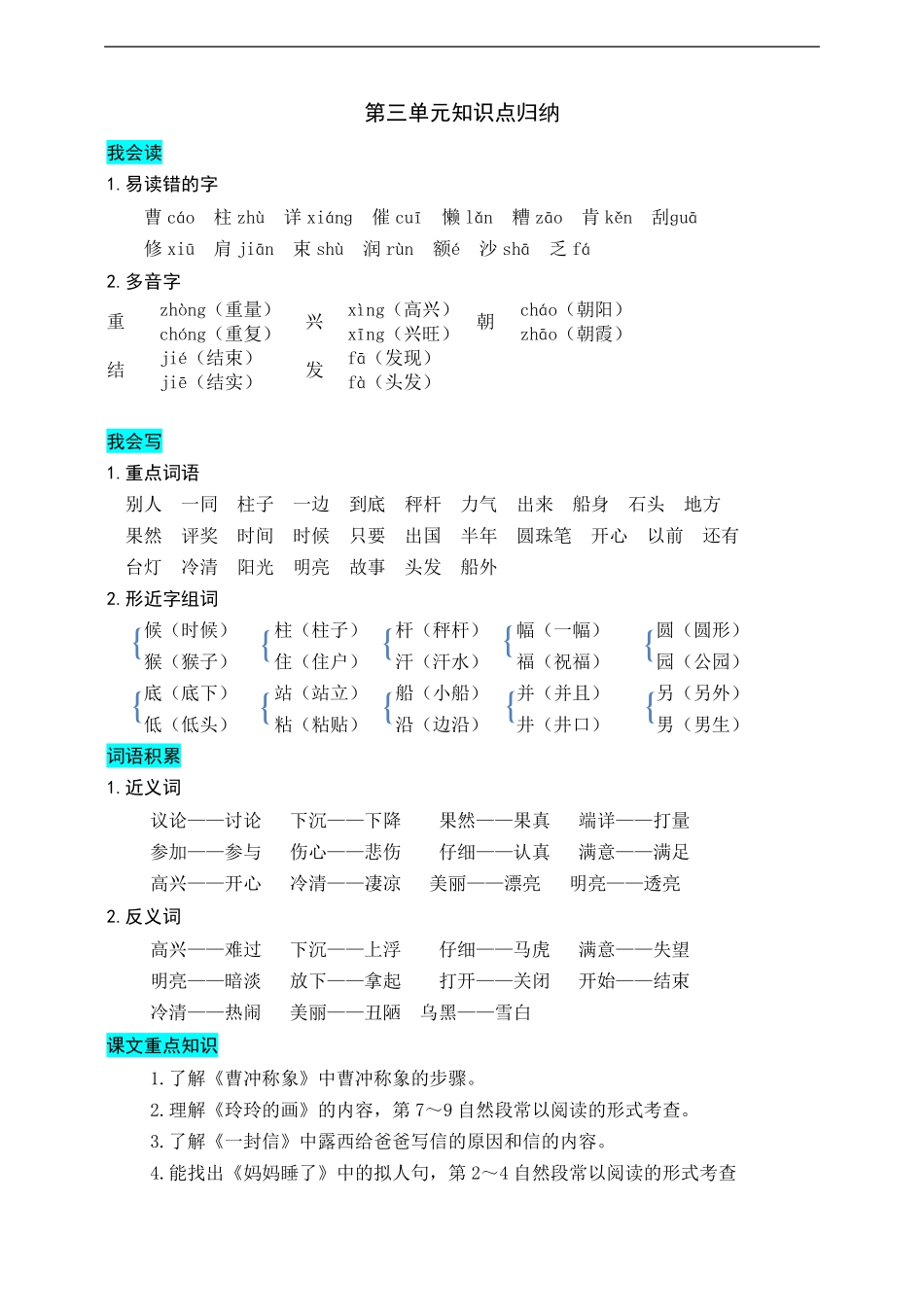 部编版二年级上册语文-第三单元知识盘点.pdf_第1页