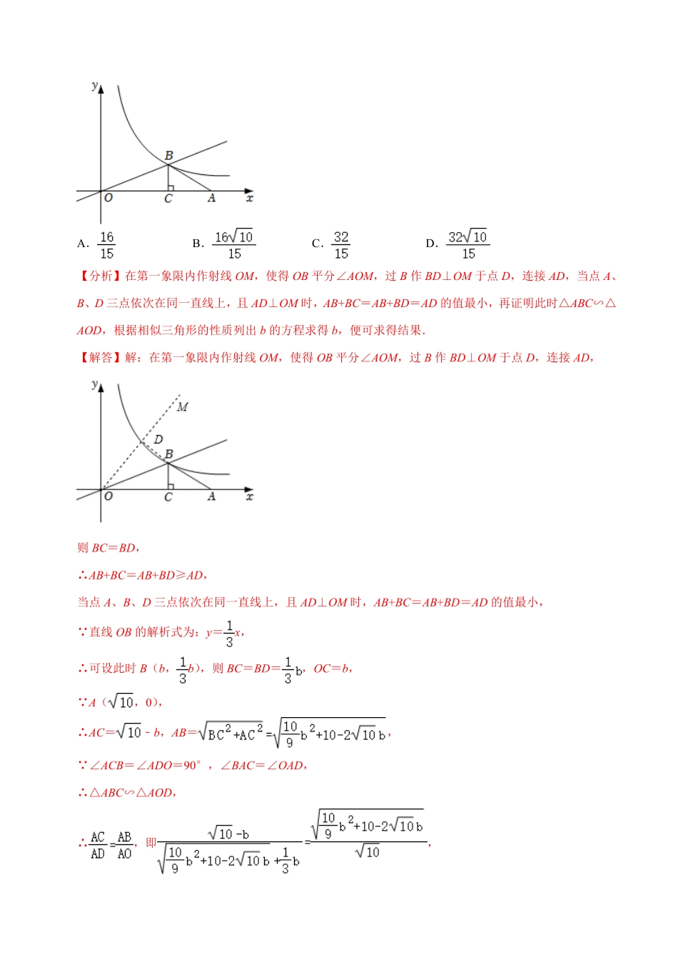 部编数学九年级下册第二十六章反比例函数B卷·学霸加练卷，难度★★★★★解析版含答案.pdf_第2页