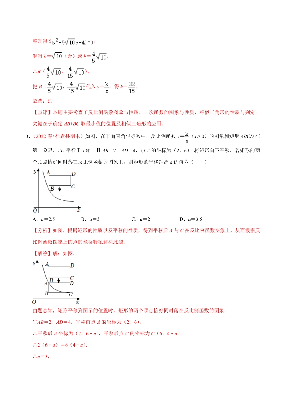 部编数学九年级下册第二十六章反比例函数B卷·学霸加练卷，难度★★★★★解析版含答案.pdf_第3页