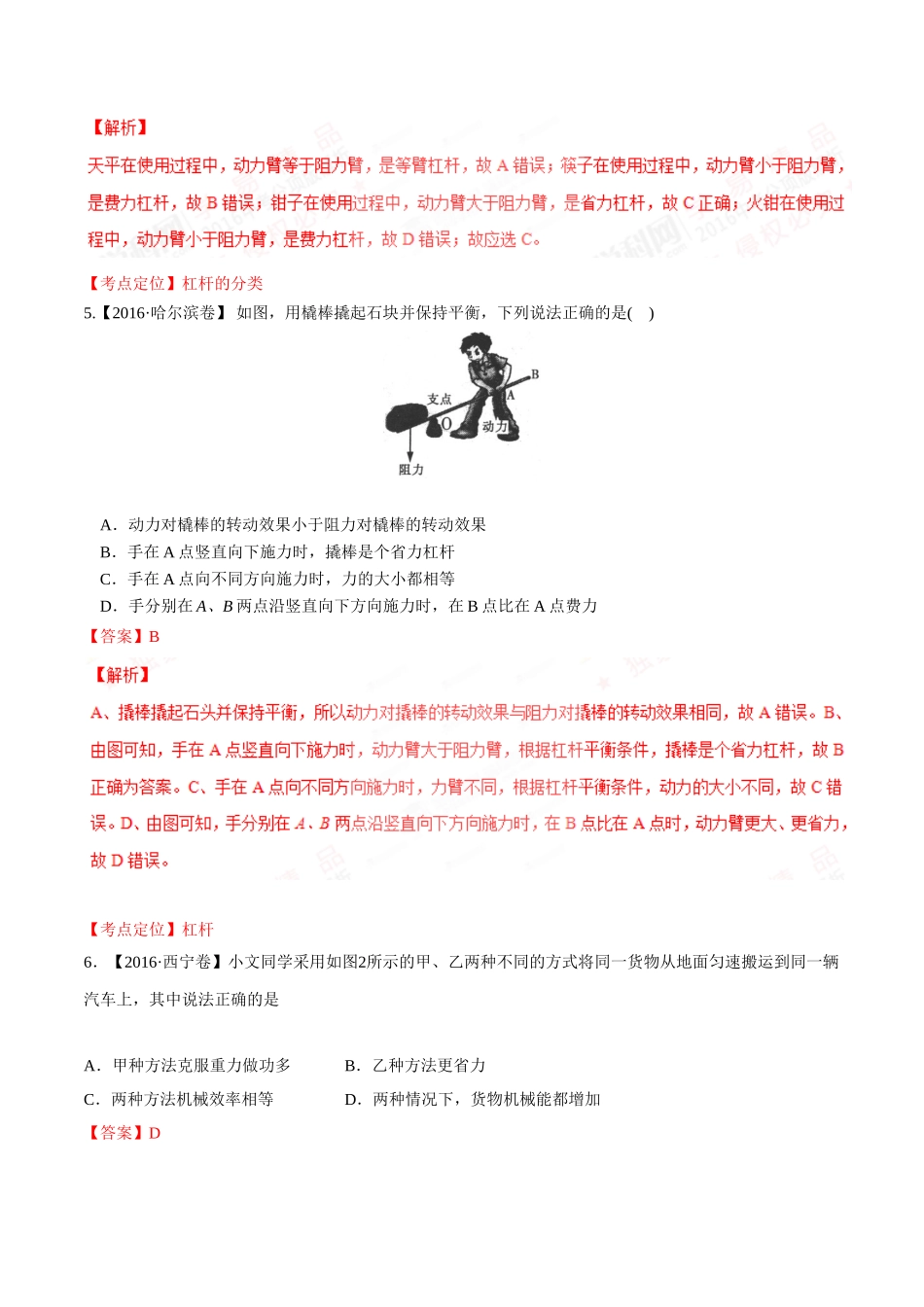 专题09 简单机械及其效率（第03期）-2016年中考物理试题分项版解析汇编（解析版）.doc_第3页