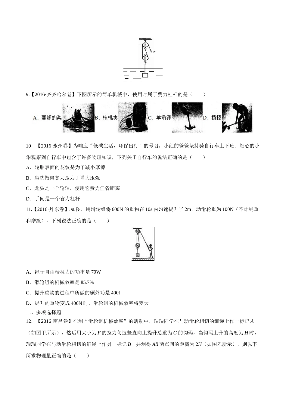 专题09 简单机械及其效率（第03期）-2016年中考物理试题分项版解析汇编（原卷版）.doc_第3页