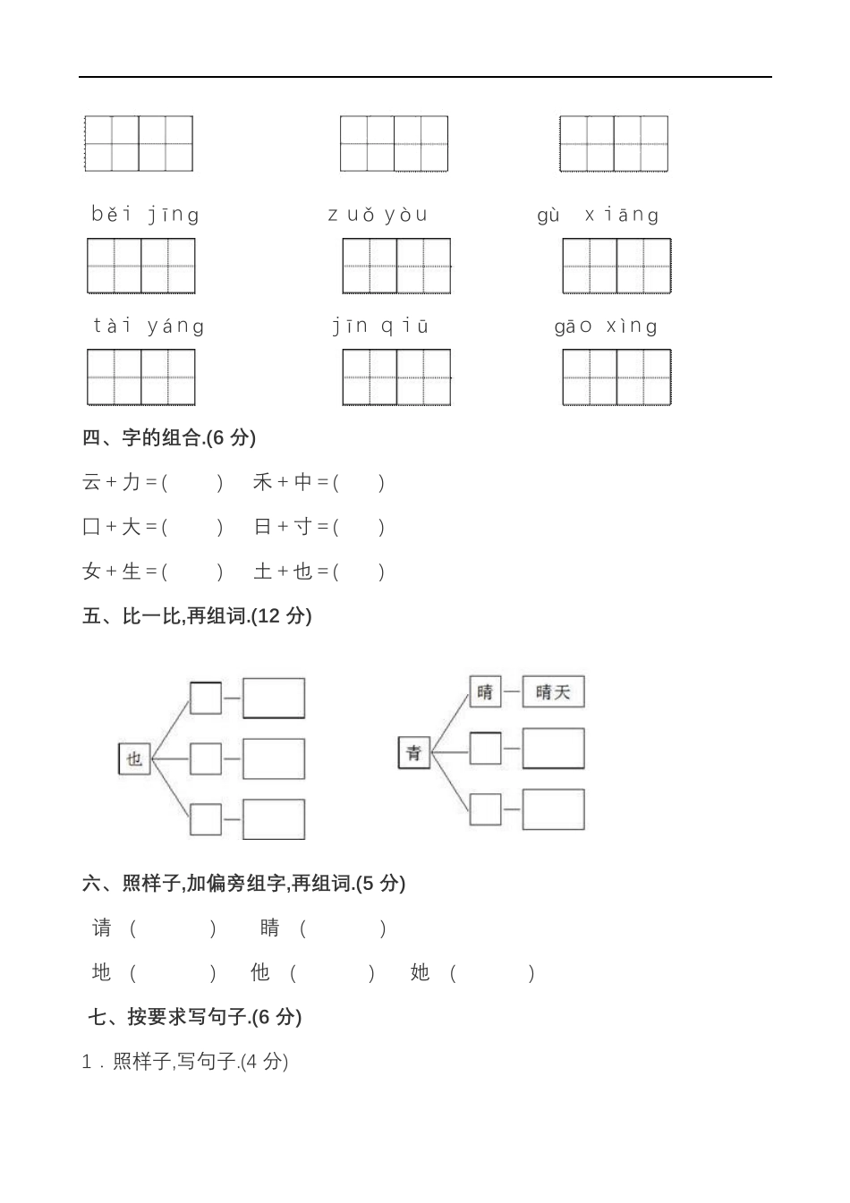 部编版一年级语文下册第一次月考试卷附答案.pdf_第3页