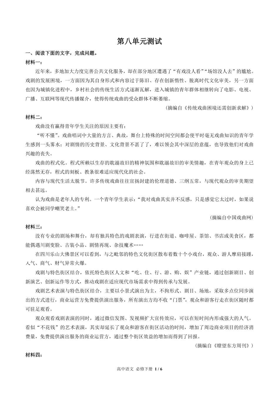 人教版部编版高中语文必修年级下册册第八单元测试试卷-含答案01.pdf_第1页