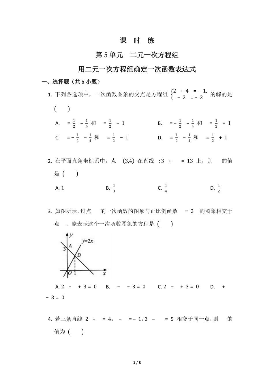 八年级数学北师大版上册课时练第5章《用二元一次方程组确定一次函数表达式》含答案解析2.pdf_第1页
