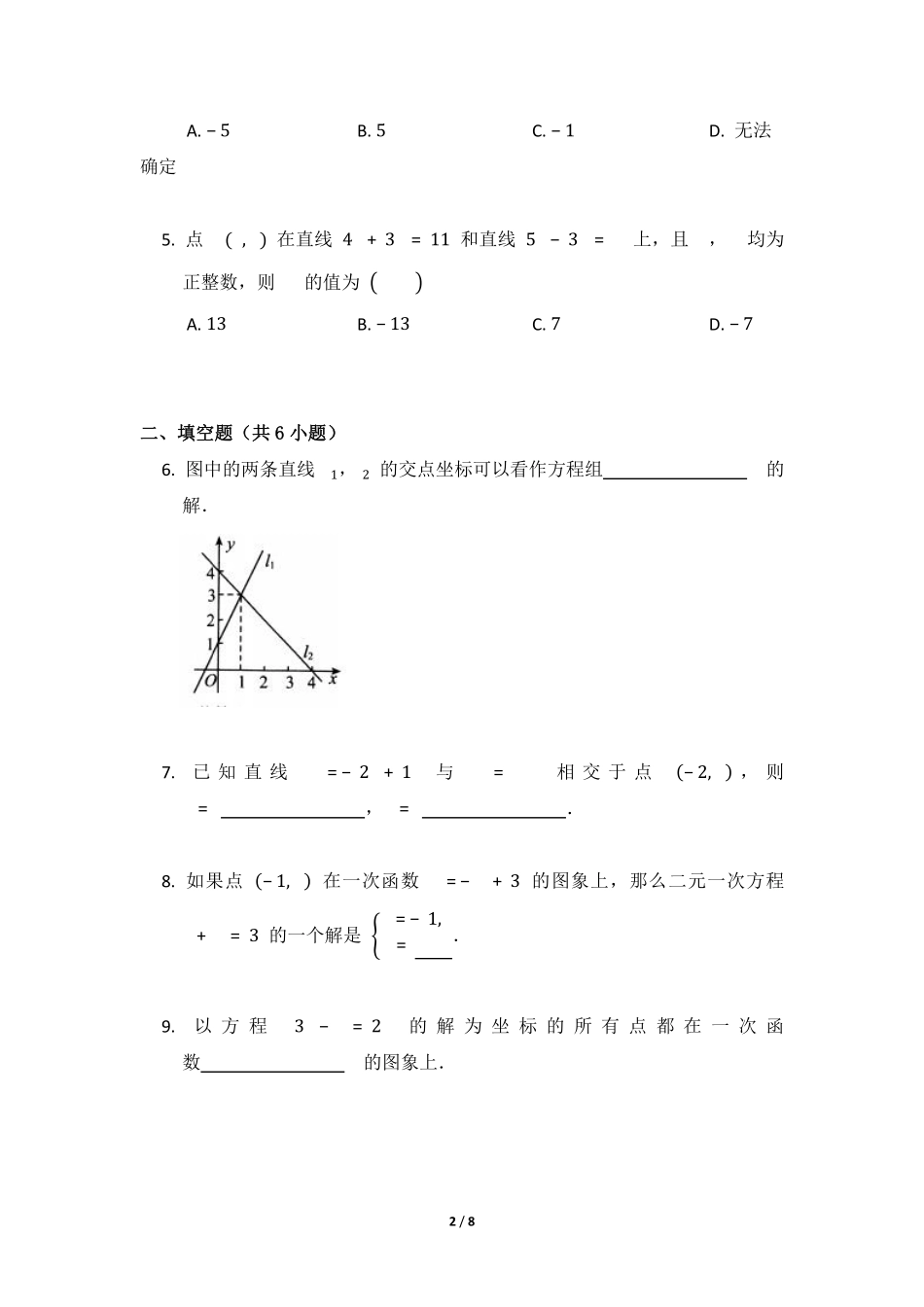 八年级数学北师大版上册课时练第5章《用二元一次方程组确定一次函数表达式》含答案解析2.pdf_第2页