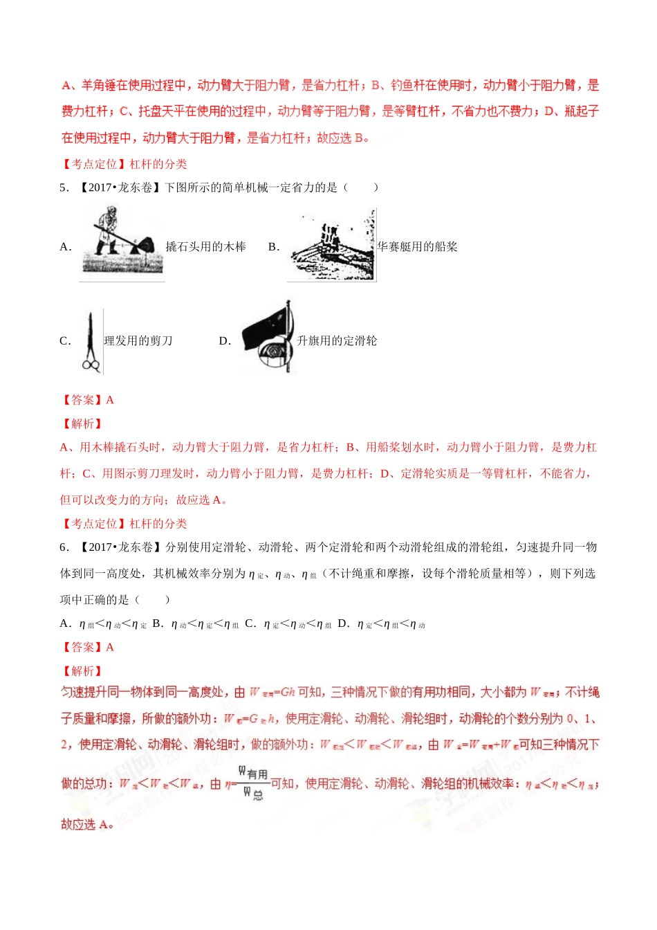 专题09 简单机械及其效率（第03期）-2017年中考物理试题分项版解析汇编（解析版）.doc_第3页