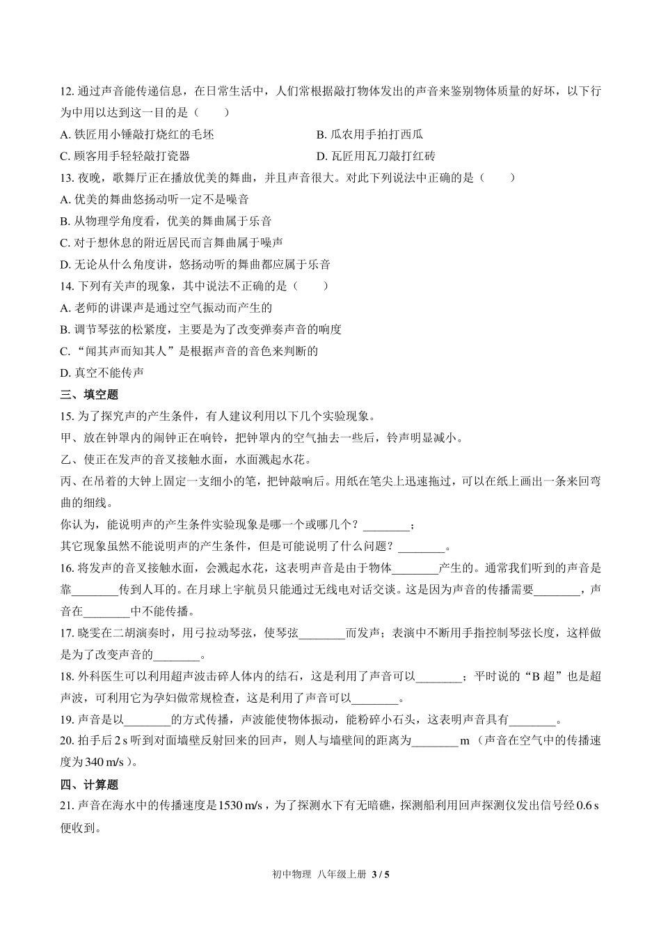 北师大版初中物理八年级上册第四章综合测试试卷-含答案02.pdf_第3页