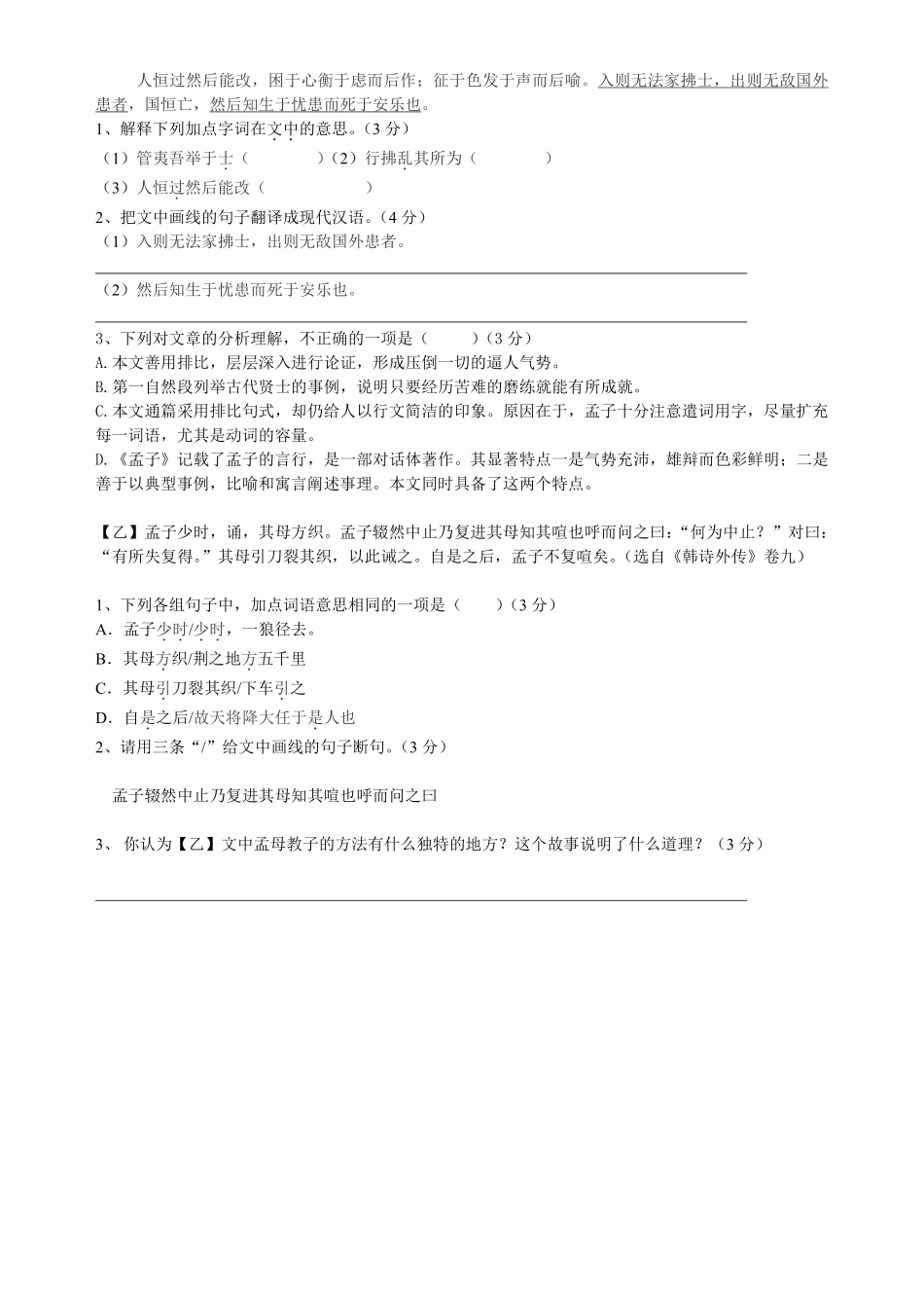 八年级上册语文部编版课时练《22.3生于忧患，死于安乐》01含答案解析.pdf_第2页