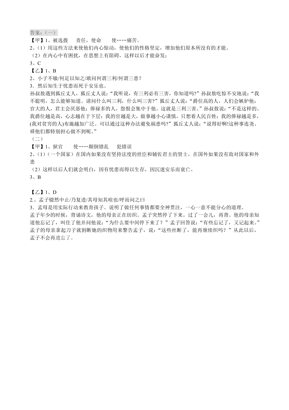 八年级上册语文部编版课时练《22.3生于忧患，死于安乐》01含答案解析.pdf_第3页