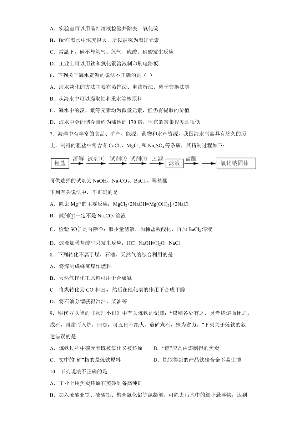 第八章第一节自然资源的开发利用课时作业二下学期高一化学人教版2019必修第二册含答案.pdf_第2页