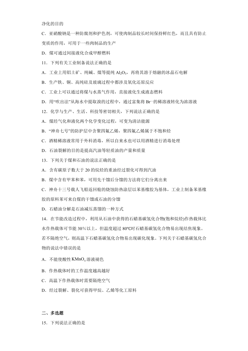 第八章第一节自然资源的开发利用课时作业二下学期高一化学人教版2019必修第二册含答案.pdf_第3页