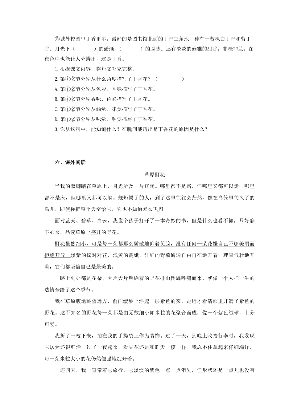 六年级上册语文部编版课时练第2课《丁香结》03-试题试卷-含答案.pdf_第2页