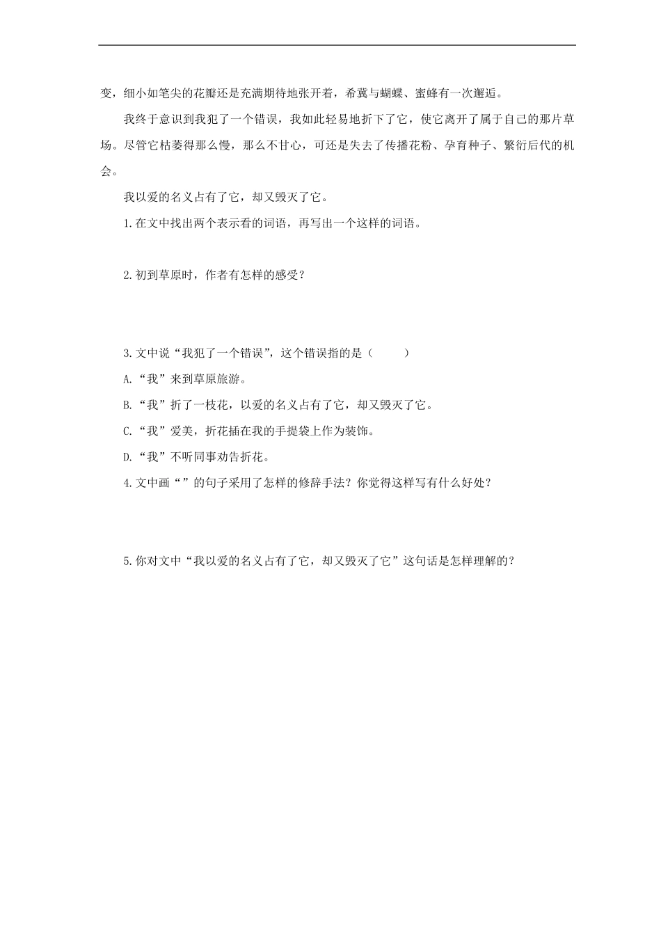 六年级上册语文部编版课时练第2课《丁香结》03-试题试卷-含答案.pdf_第3页
