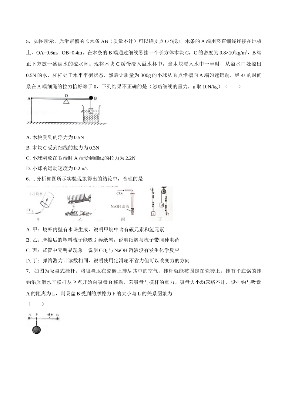 专题09 简单机械及其效率-2018年中考物理试题分项版解析汇编（第01期）（原卷版）.doc_第2页