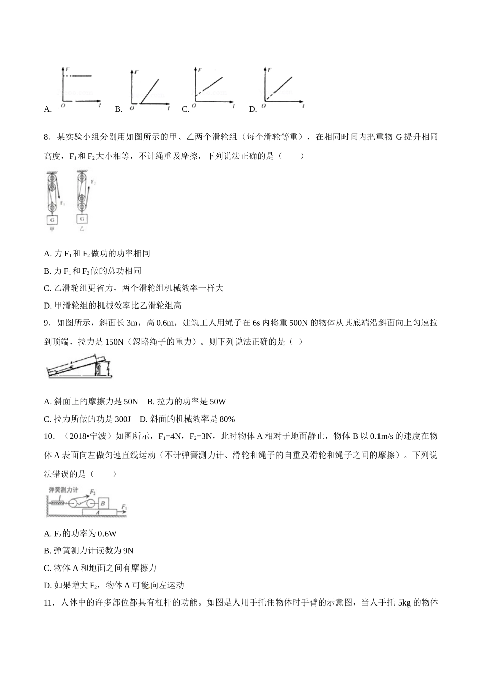 专题09 简单机械及其效率-2018年中考物理试题分项版解析汇编（第01期）（原卷版）.doc_第3页
