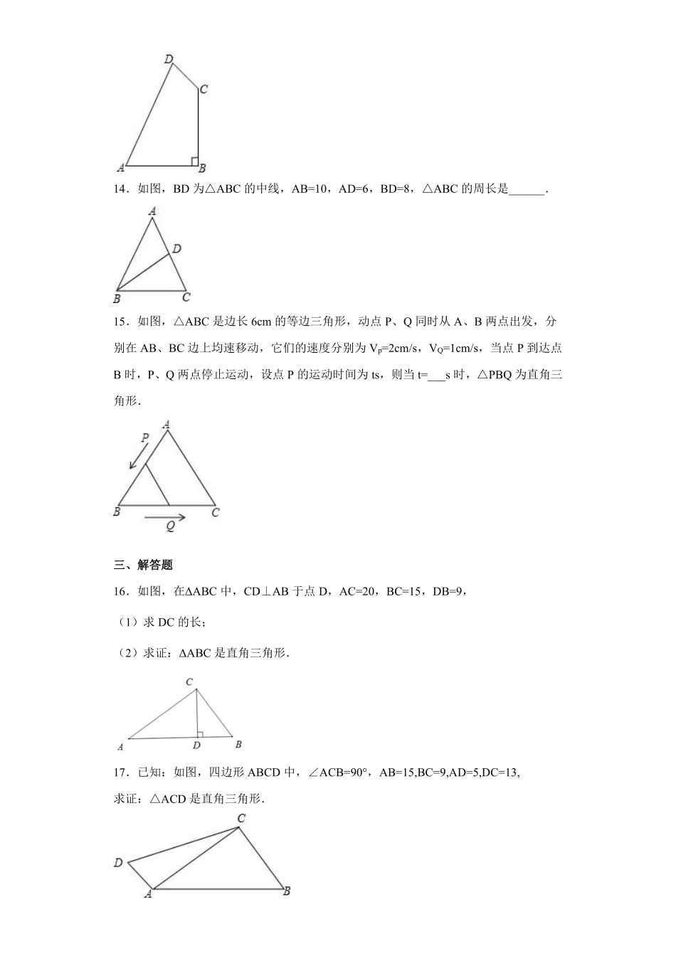 八年级数学苏科版上册课时练第3单元《3.2勾股定理的逆定理》含答案解析.pdf_第3页