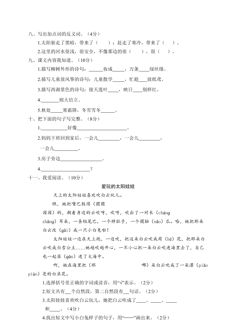 部编版二年级语文下册期末试卷7含答案.pdf_第2页