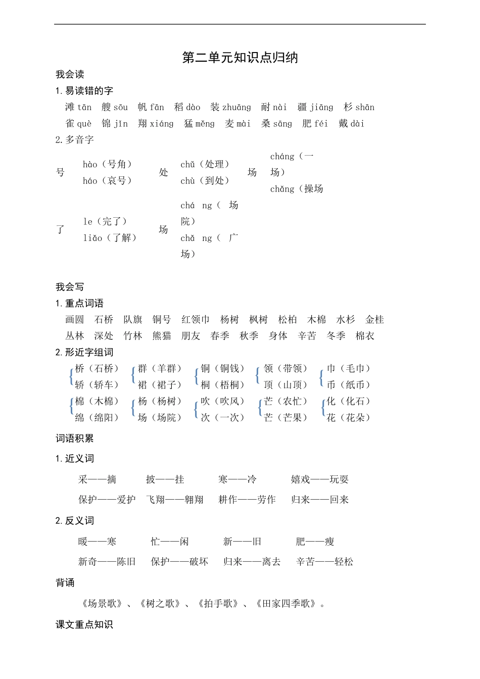 部编版二年级上册语文-第二单元知识盘点.pdf_第1页