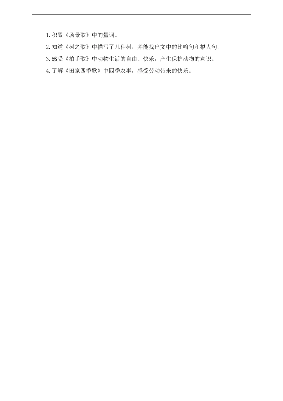 部编版二年级上册语文-第二单元知识盘点.pdf_第2页