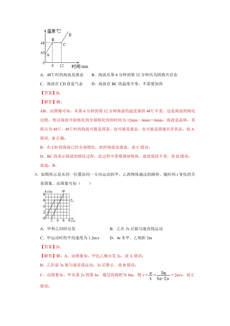 八年级上册物理学霸赛考卷03解析版.pdf_第2页