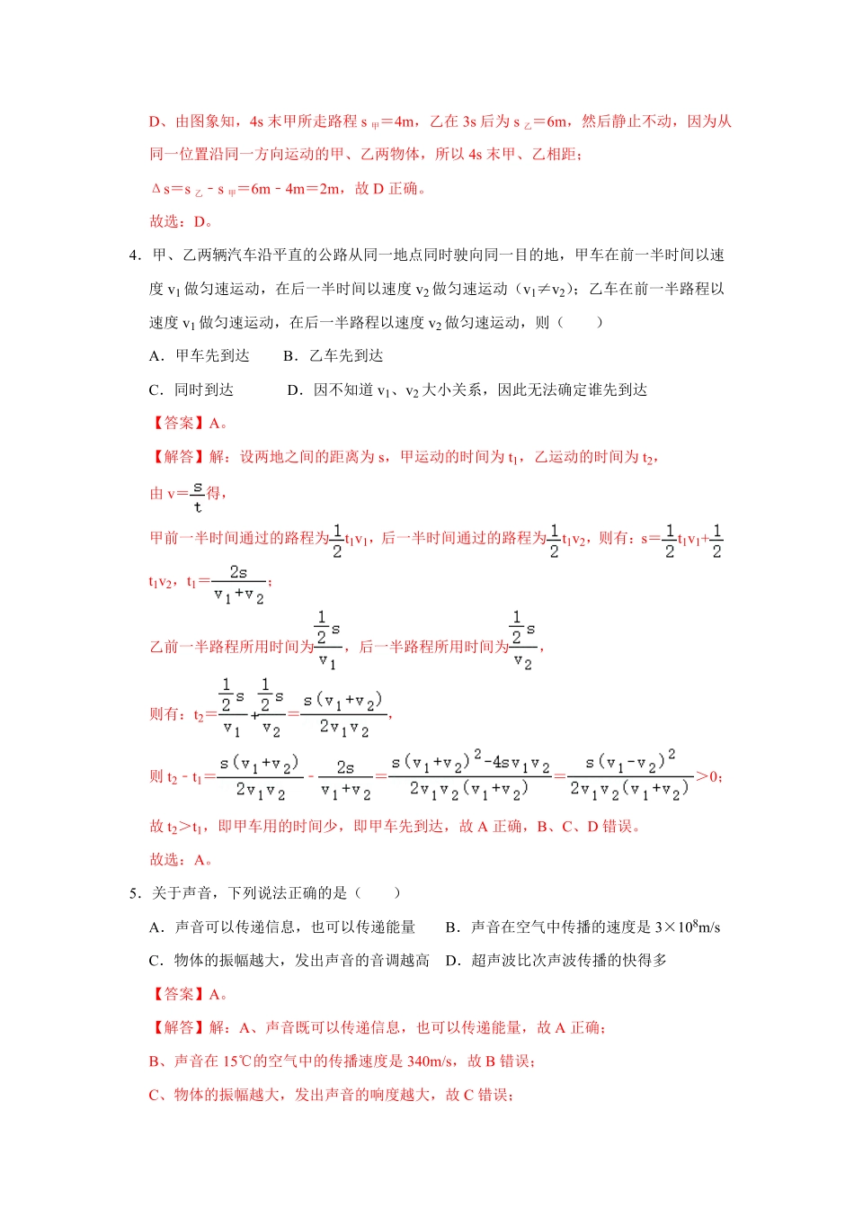 八年级上册物理学霸赛考卷03解析版.pdf_第3页