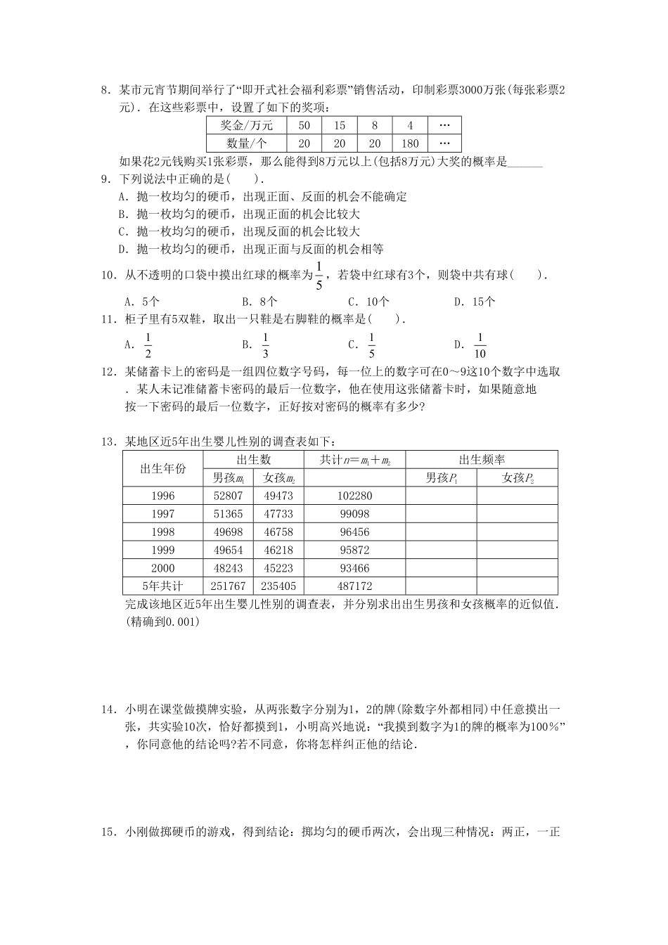 部编数学九年级上册25.1.2概率含答案.pdf_第2页