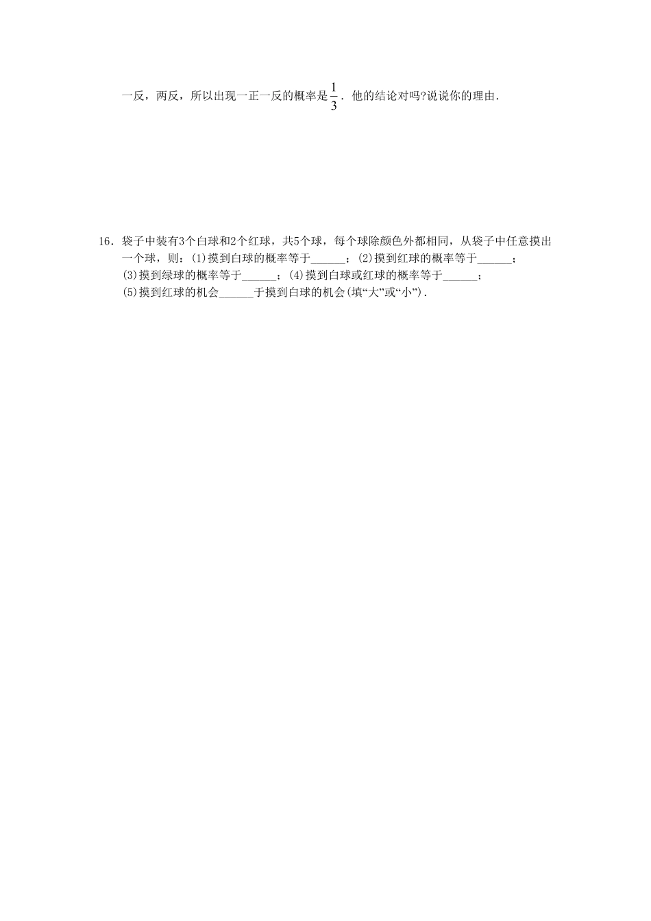 部编数学九年级上册25.1.2概率含答案.pdf_第3页