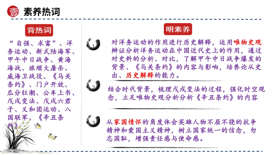 专题09 近代化的早期探索与民族危机的加剧（课件帮）-备战2024年中考历史一轮复习考点帮（部编版）.pptx_第3页