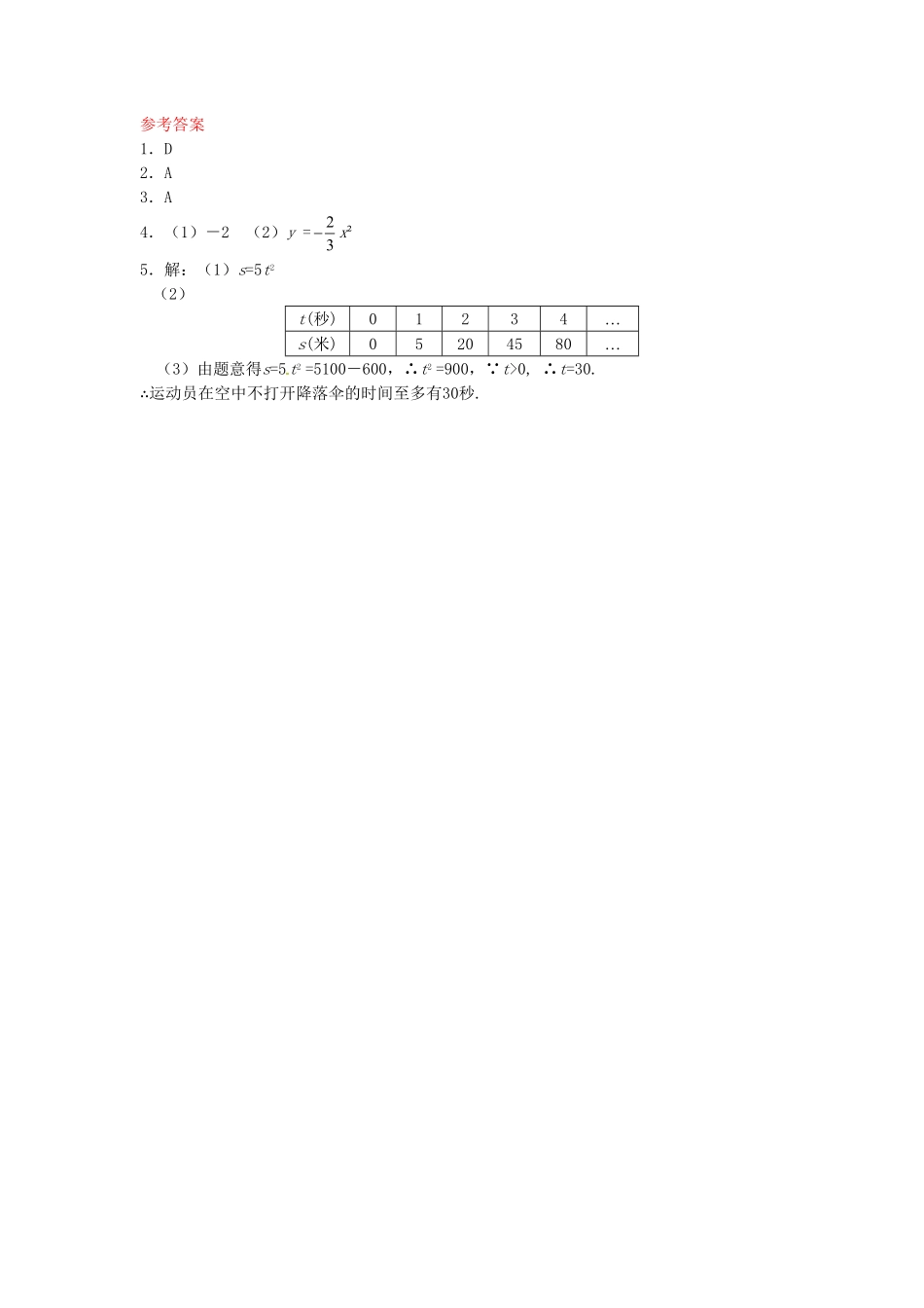 部编数学九年级下册26.1.2二次函数y=ax2的图象同步练习新人教版含答案.pdf_第2页