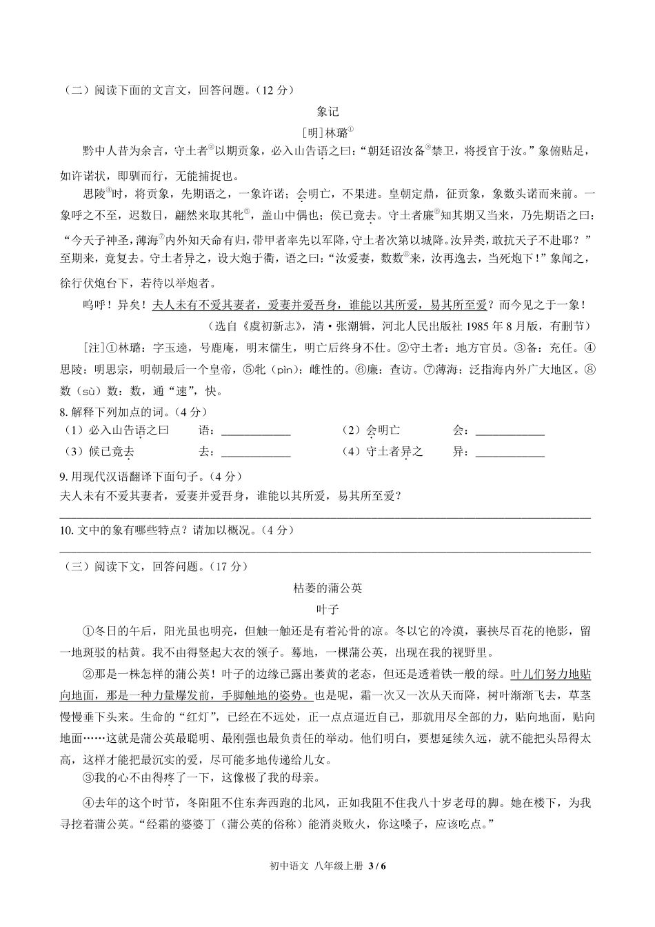 人教版部编版初中语文八年级上册期末测试试卷-含答案02.pdf_第3页