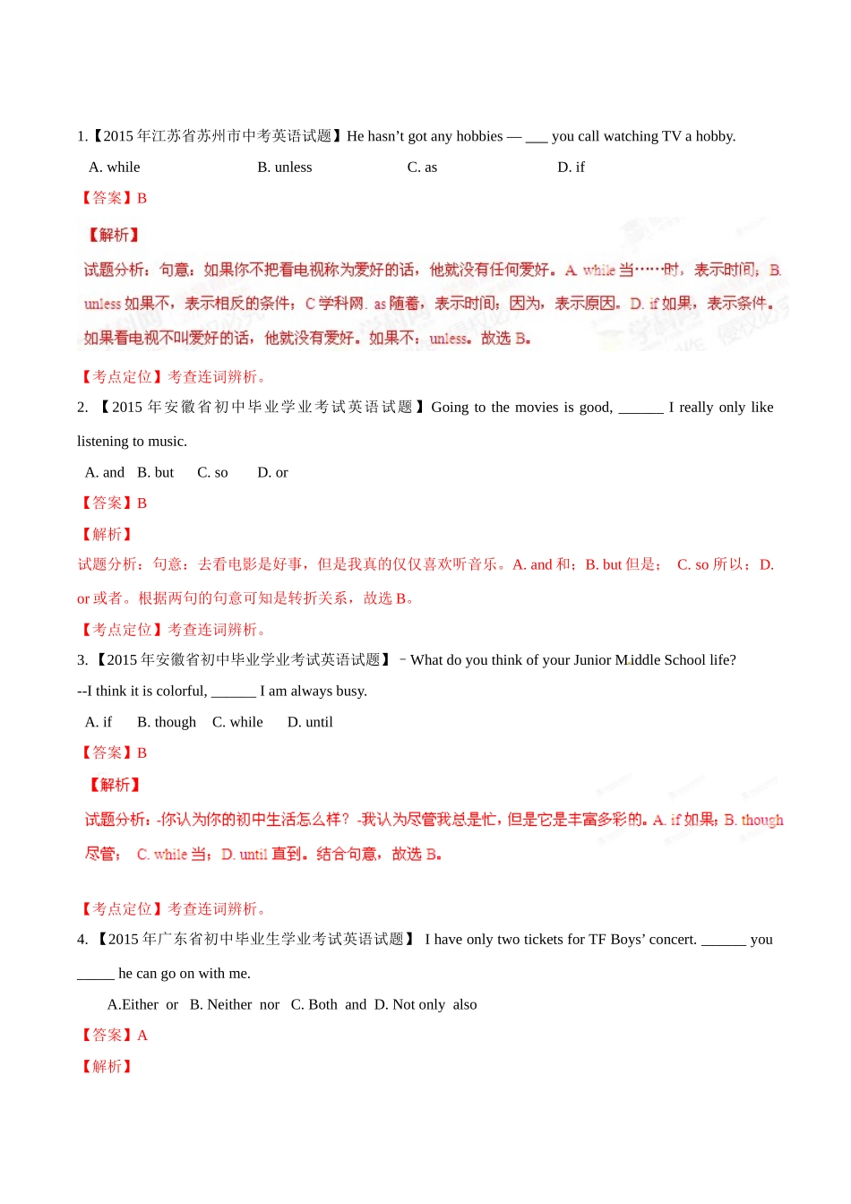 专题09 连词（第01期）-2015年中考英语试题分项版解析汇编（解析版）.doc_第1页