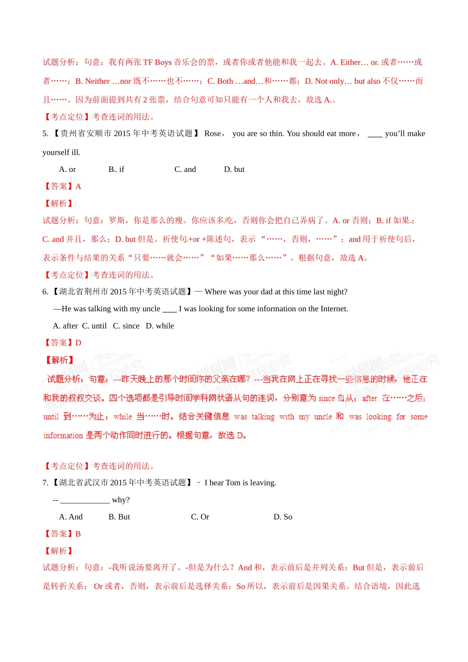 专题09 连词（第01期）-2015年中考英语试题分项版解析汇编（解析版）.doc_第2页