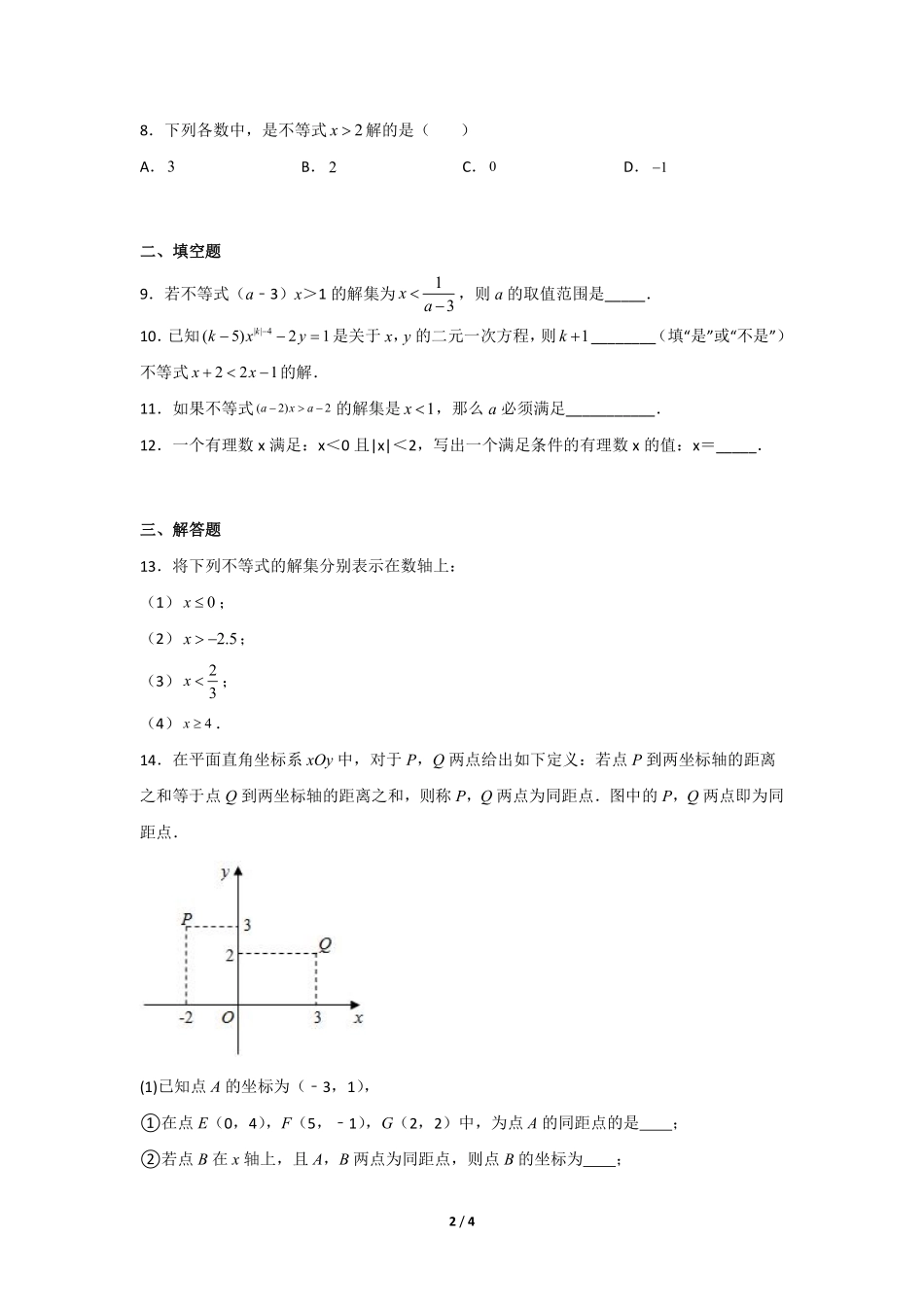 八年级数学北师大版下册课时练第2章《不等式的解集》含答案解析2.pdf_第2页
