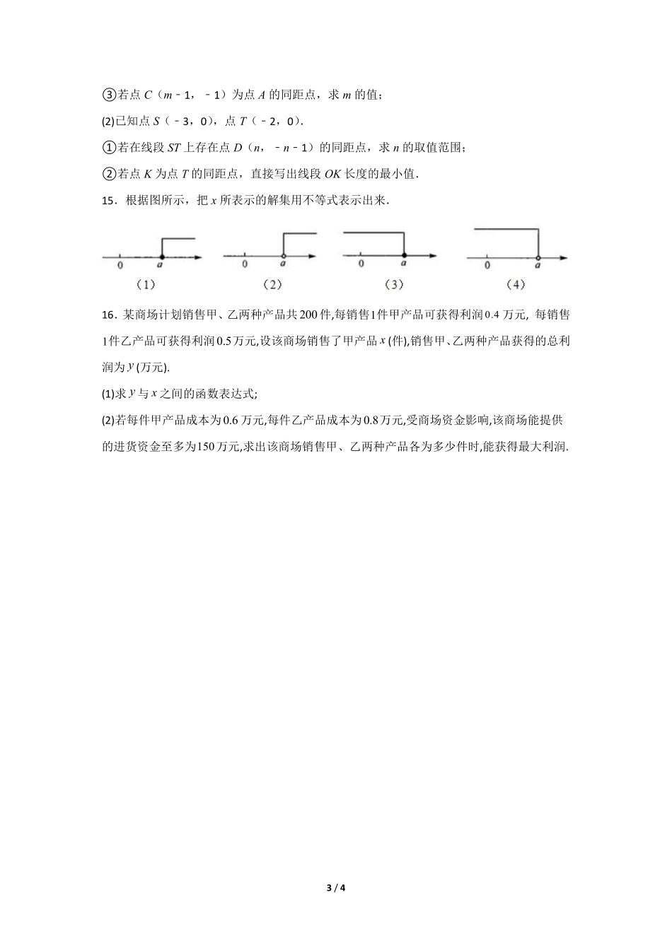 八年级数学北师大版下册课时练第2章《不等式的解集》含答案解析2.pdf_第3页