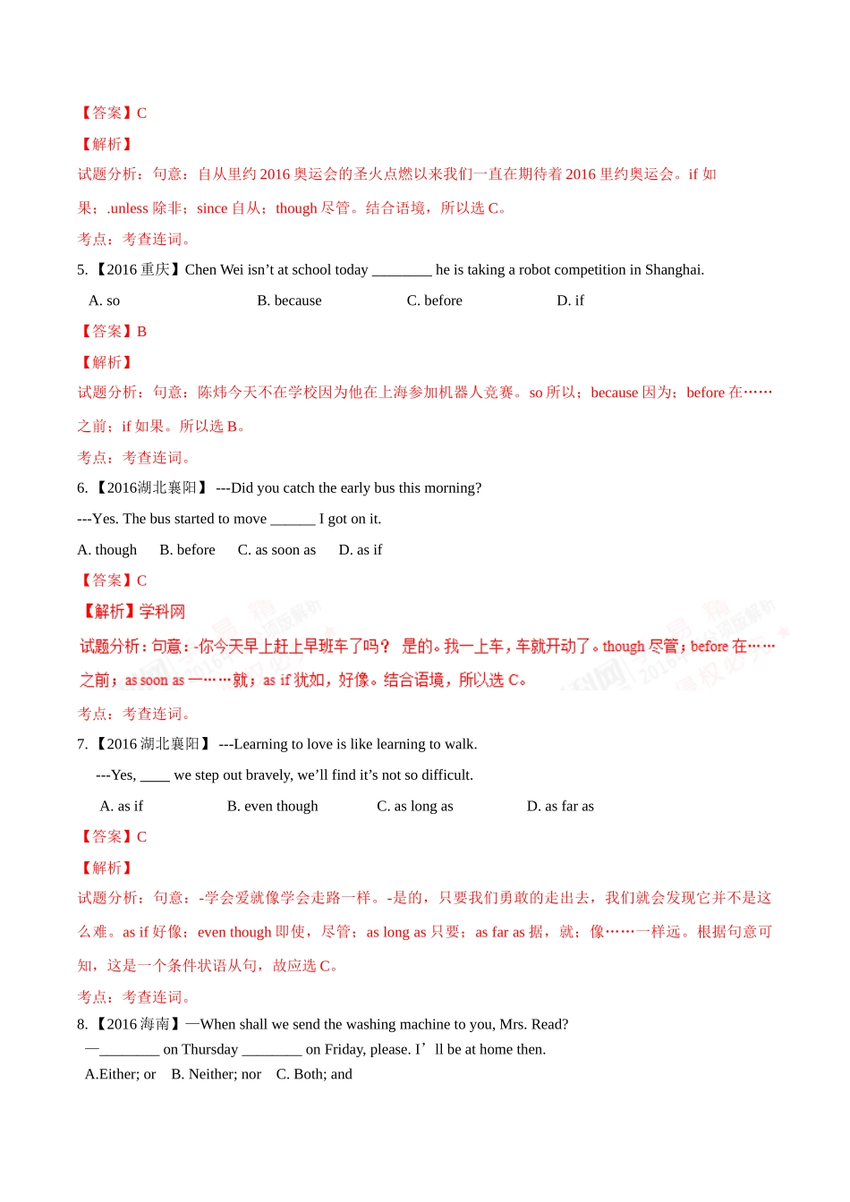 专题09 连词（第01期）-2016年中考英语试题分项版解析汇编（解析版）.doc_第2页