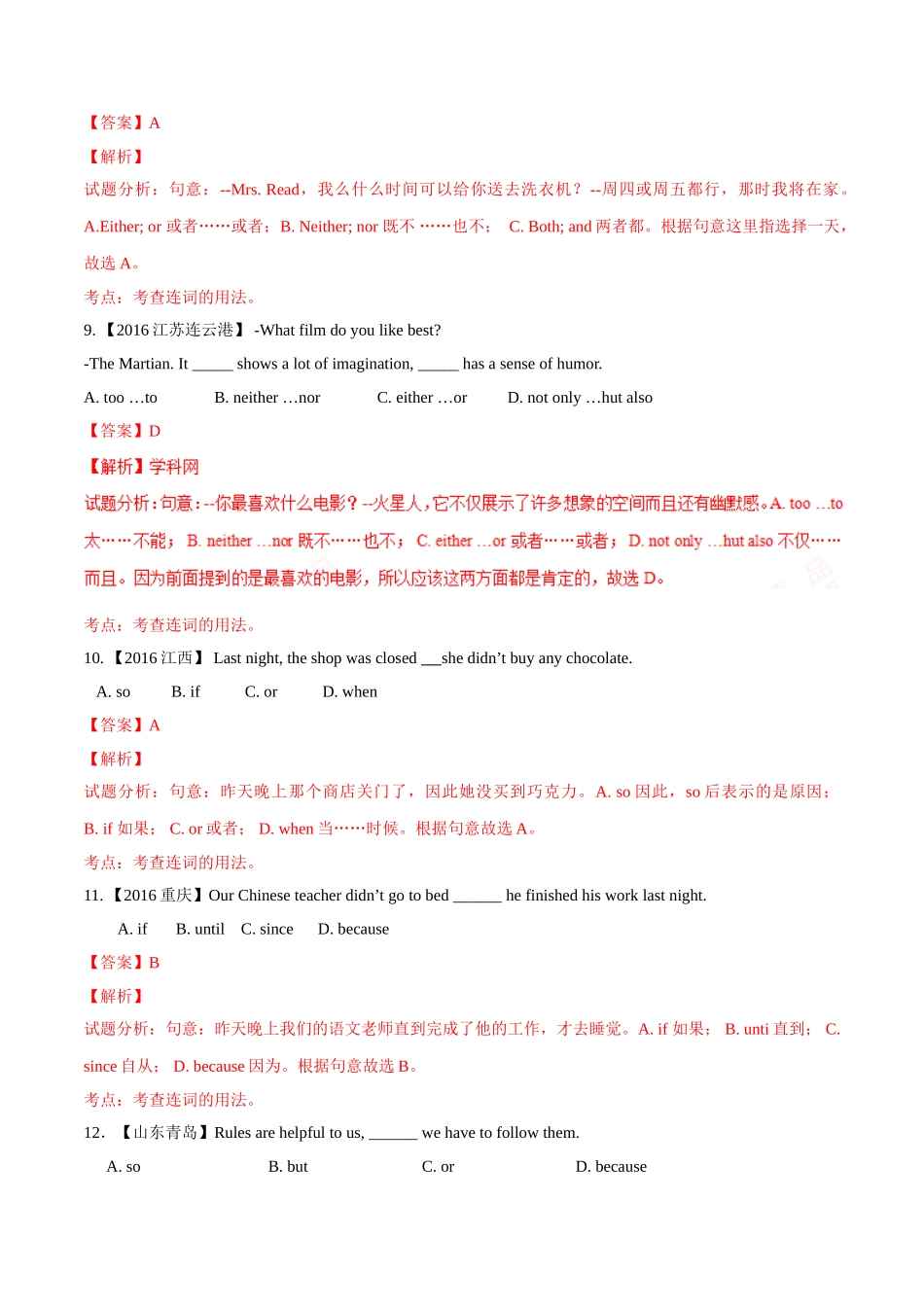 专题09 连词（第01期）-2016年中考英语试题分项版解析汇编（解析版）.doc_第3页
