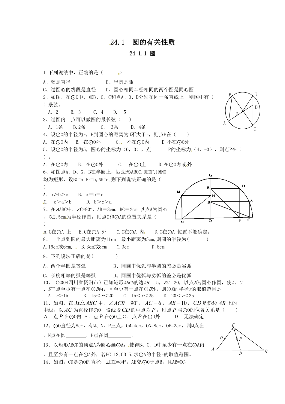 部编数学九年级上册24.1.1圆含答案.pdf_第1页