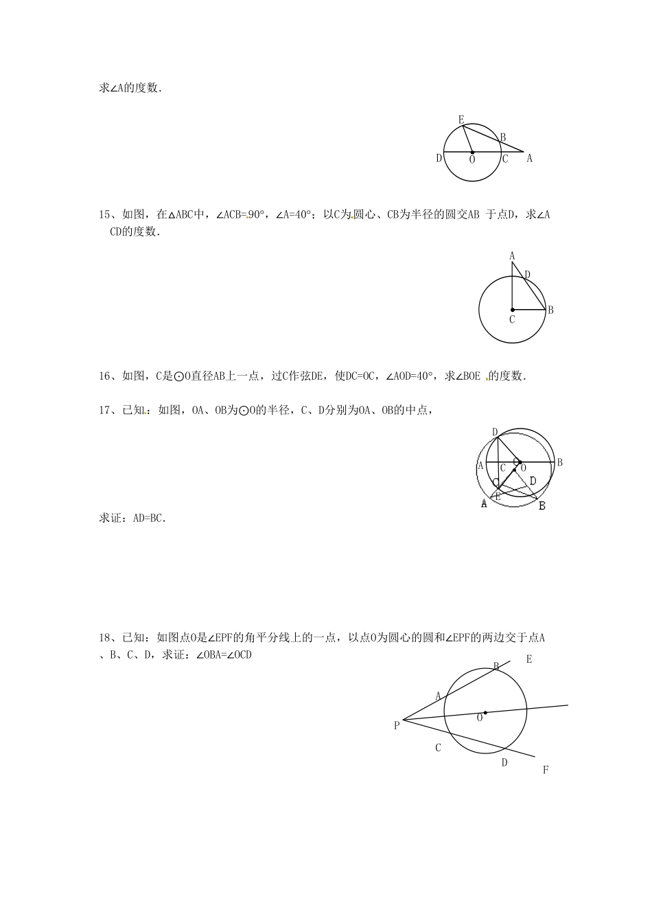 部编数学九年级上册24.1.1圆含答案.pdf_第2页