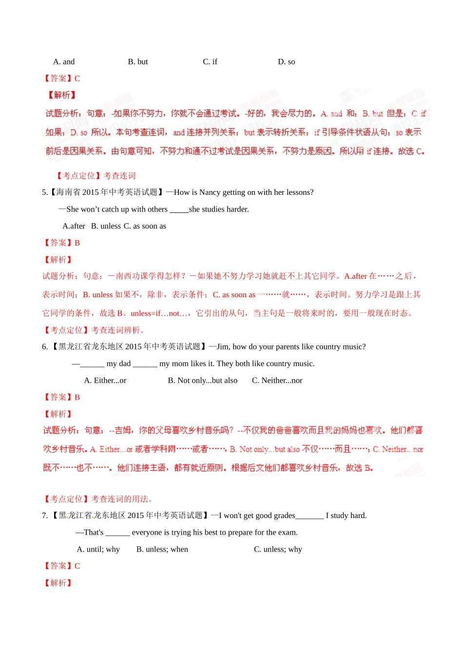 专题09 连词（第02期）-2015年中考英语试题分项版解析汇编（解析版）.doc_第2页