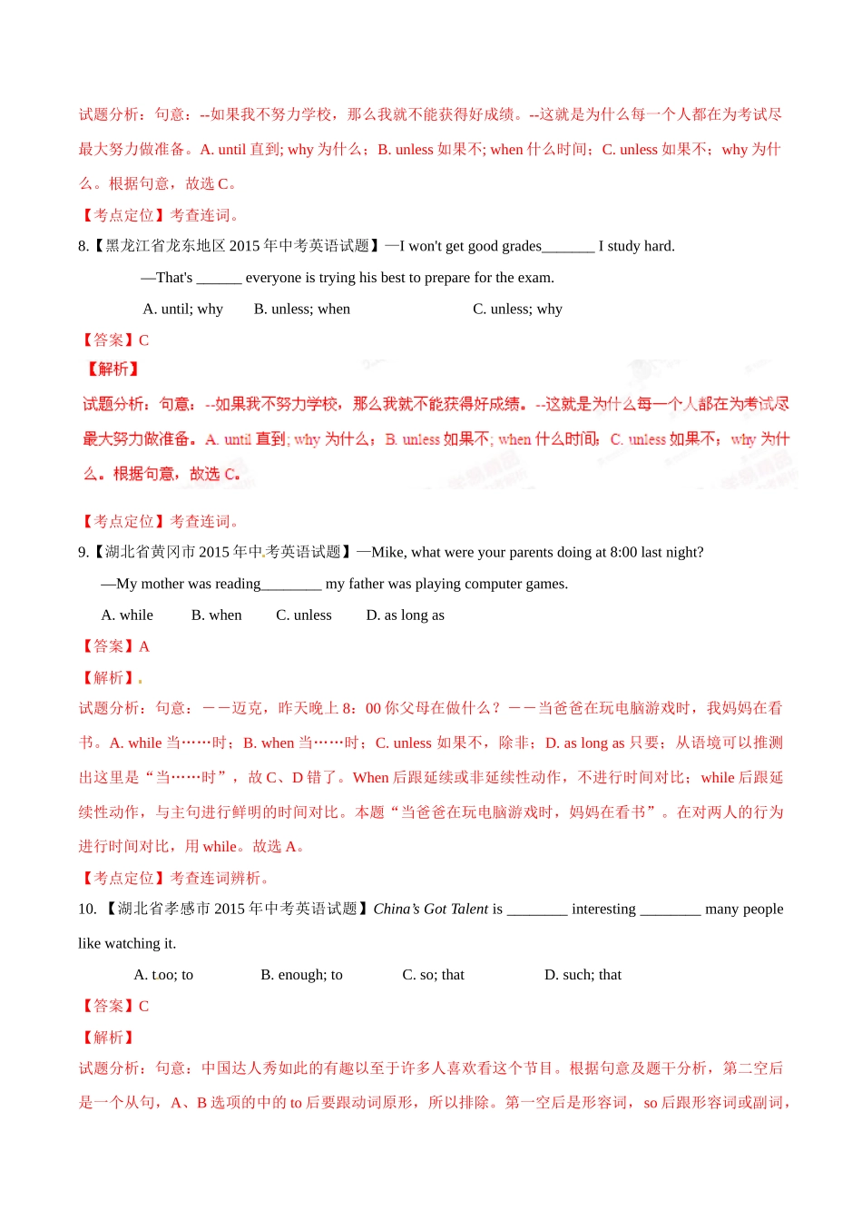 专题09 连词（第02期）-2015年中考英语试题分项版解析汇编（解析版）.doc_第3页