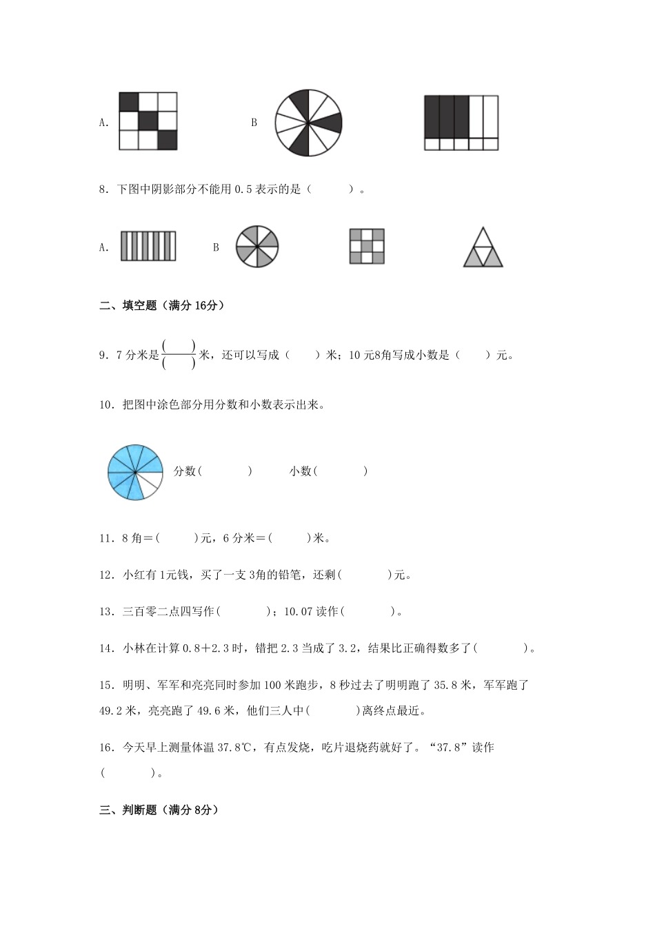 三年级下册数学单元测试-第七单元小数的初步认识人教版含答案1.pdf_第2页