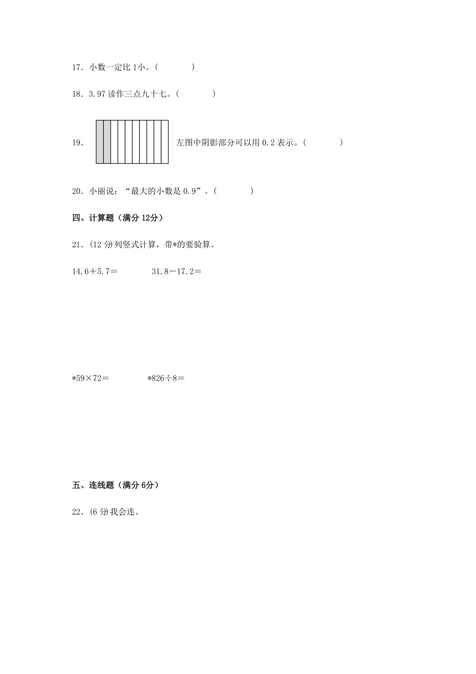 三年级下册数学单元测试-第七单元小数的初步认识人教版含答案1.pdf_第3页